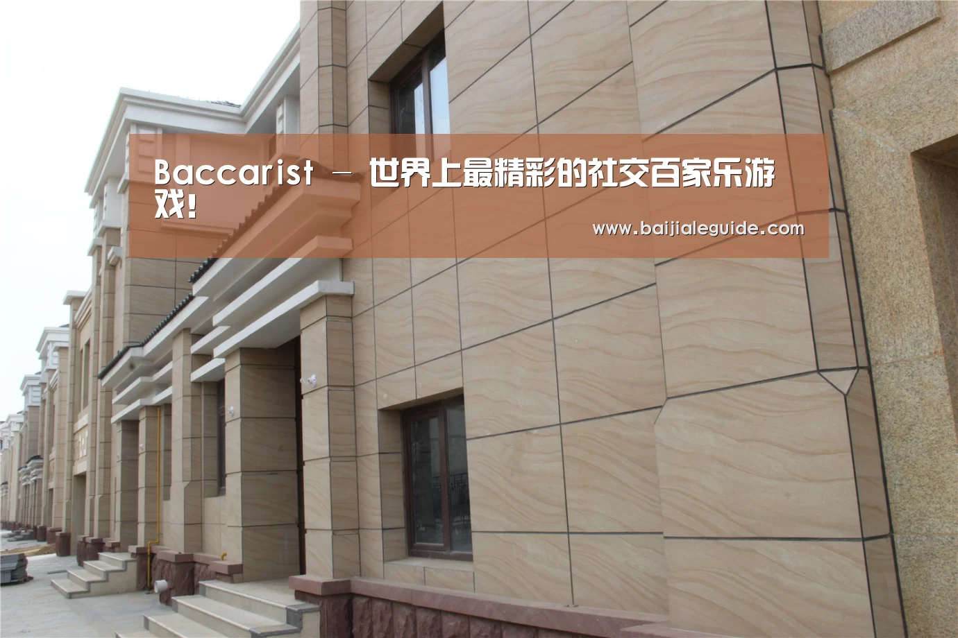 山东湖滨泰和公馆(图1)