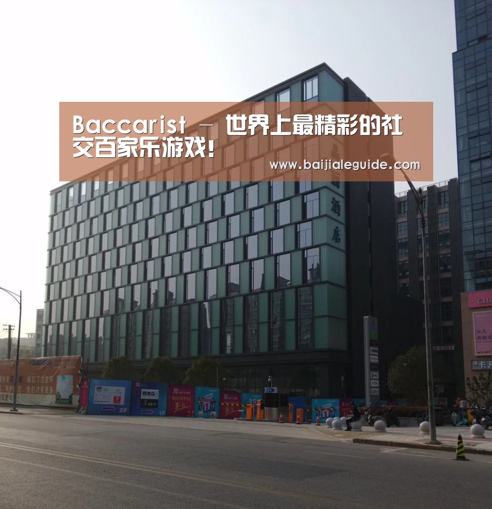 南京新晶丽酒店(图1)