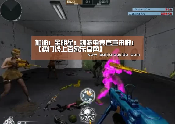加油!全明星!蜘蛛电竞官宣来啦!【澳门线上百家乐官网】(图2) 澳门线上百家乐